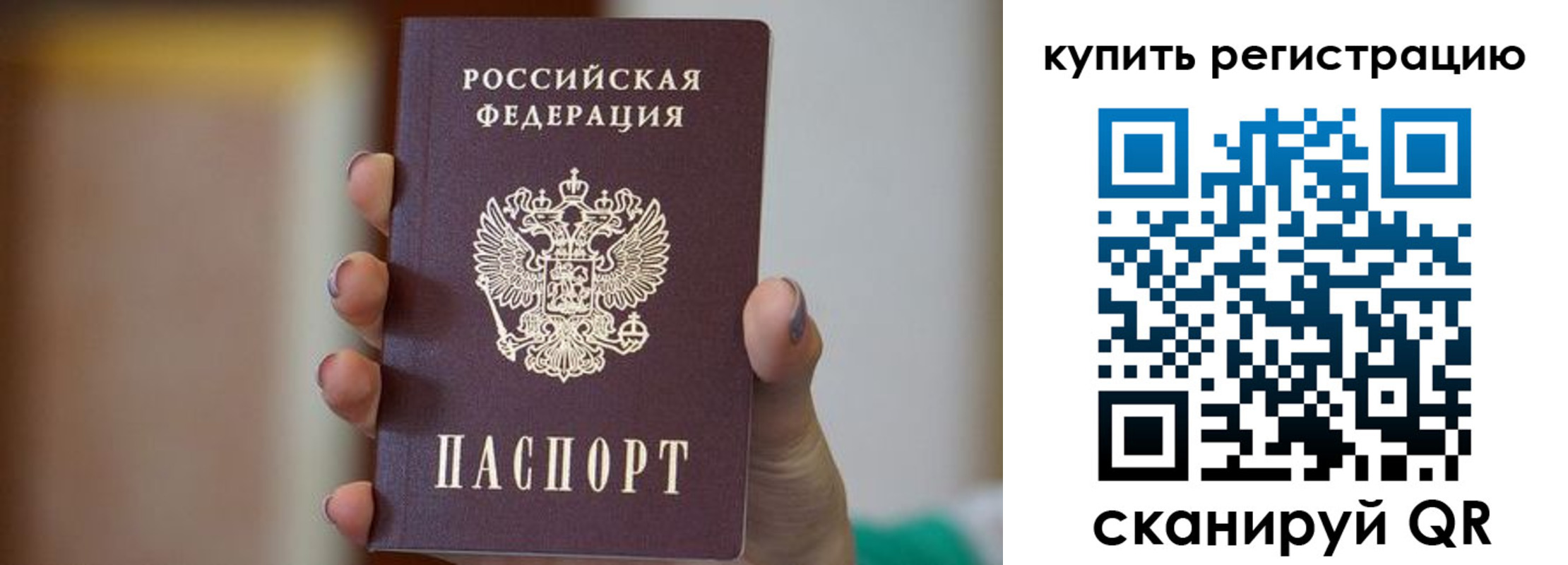 прописка в Домодедово