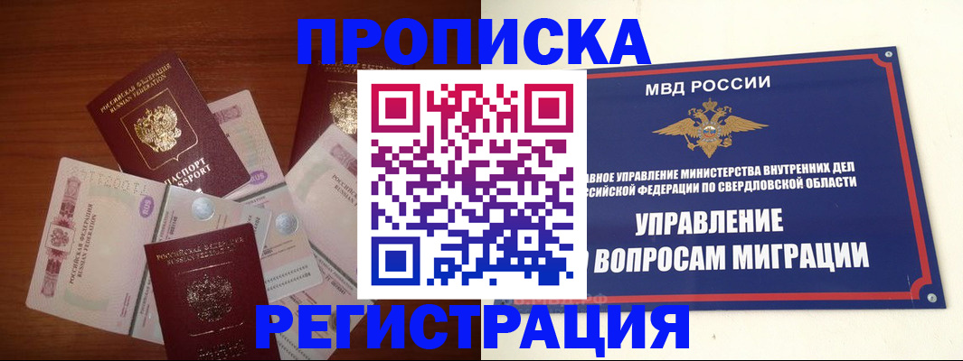 миграционный учет в Домодедово