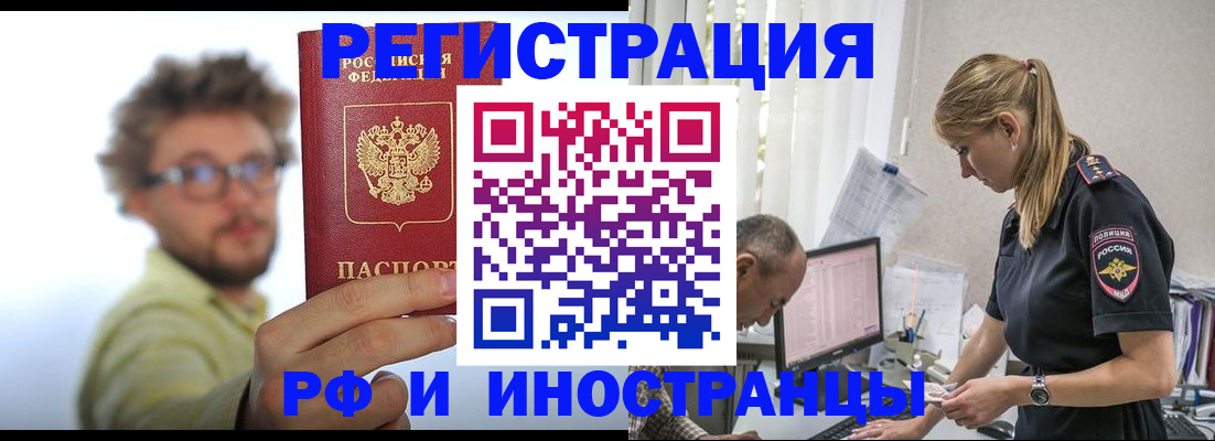 временная регистрация собственник в Домодедово