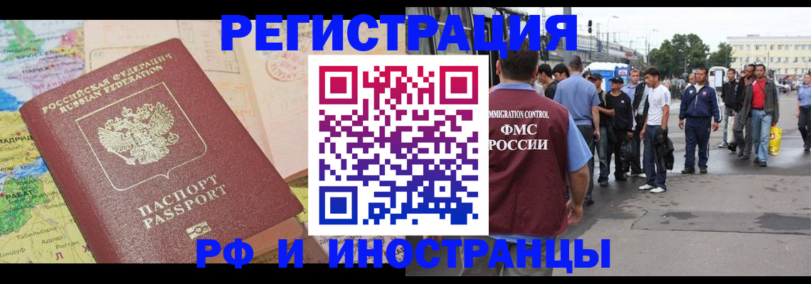 прописка для работы в Домодедово