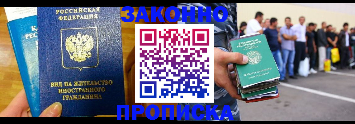 временная регистрация в квартире в Домодедово