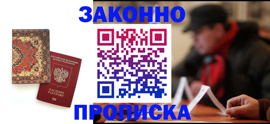 прописка гарантия в Домодедово