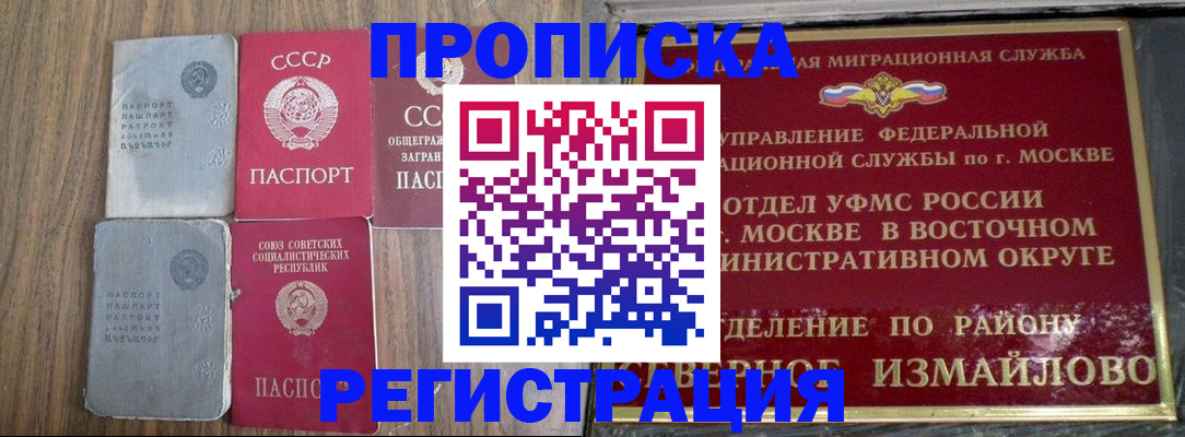 временная регистрация законно в Домодедово