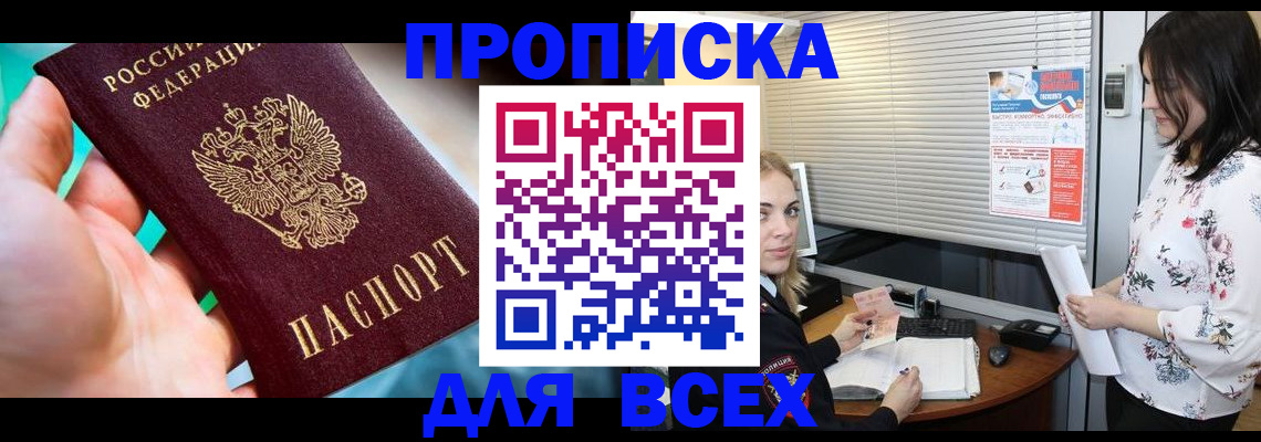 временная регистрация надежно в Домодедово