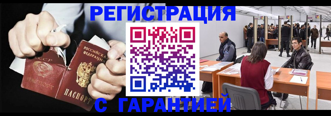 временная регистрация законно в Домодедово