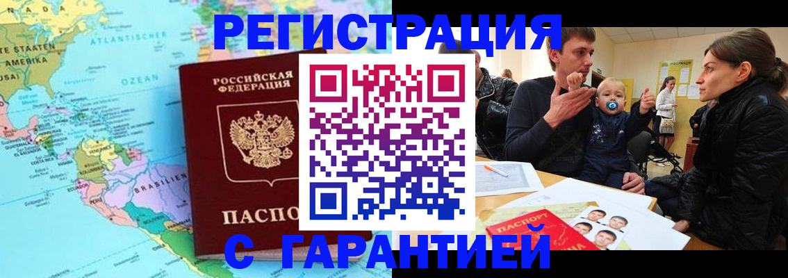 временная регистрация гарантия в Домодедово