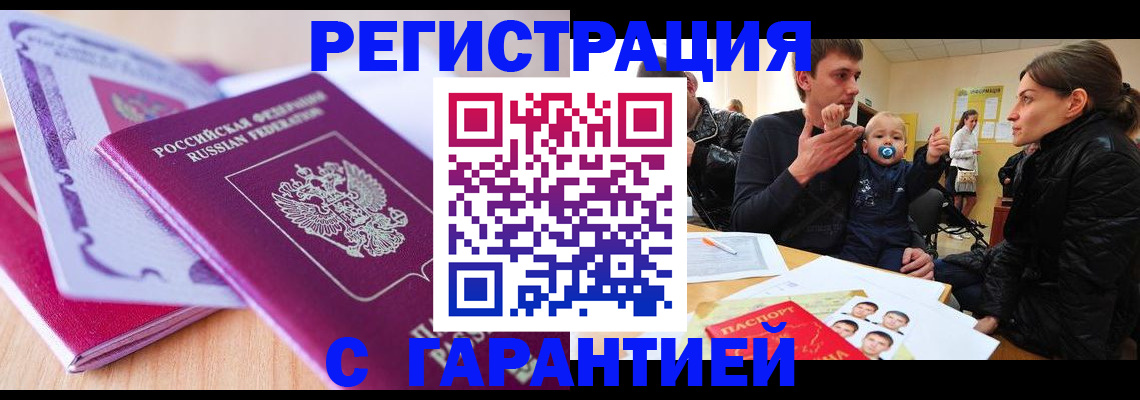 временная регистрация в Домодедово