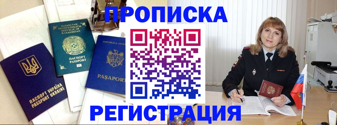 временная регистрация адрес в Домодедово